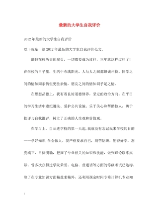的大学生自我评价