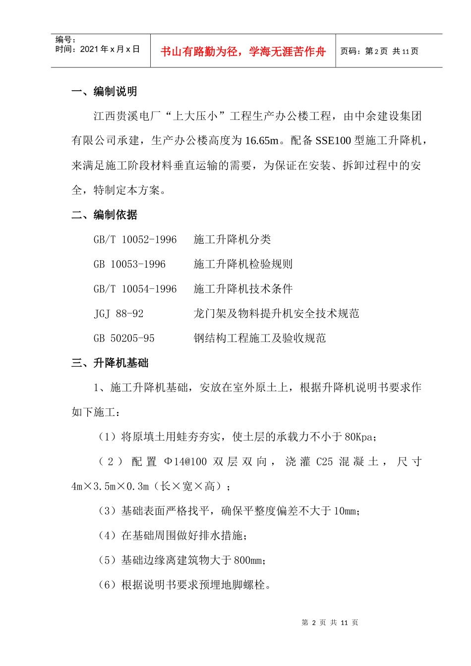 升降机施工方案(生产办公楼)_第2页