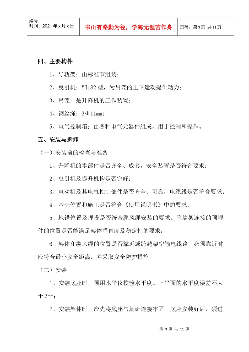 升降机施工方案(生产办公楼)_第3页