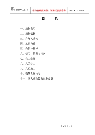 升降机施工方案(生产办公楼)