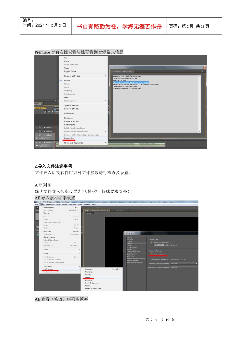 后期部门工作流程_技术规范v11_第2页