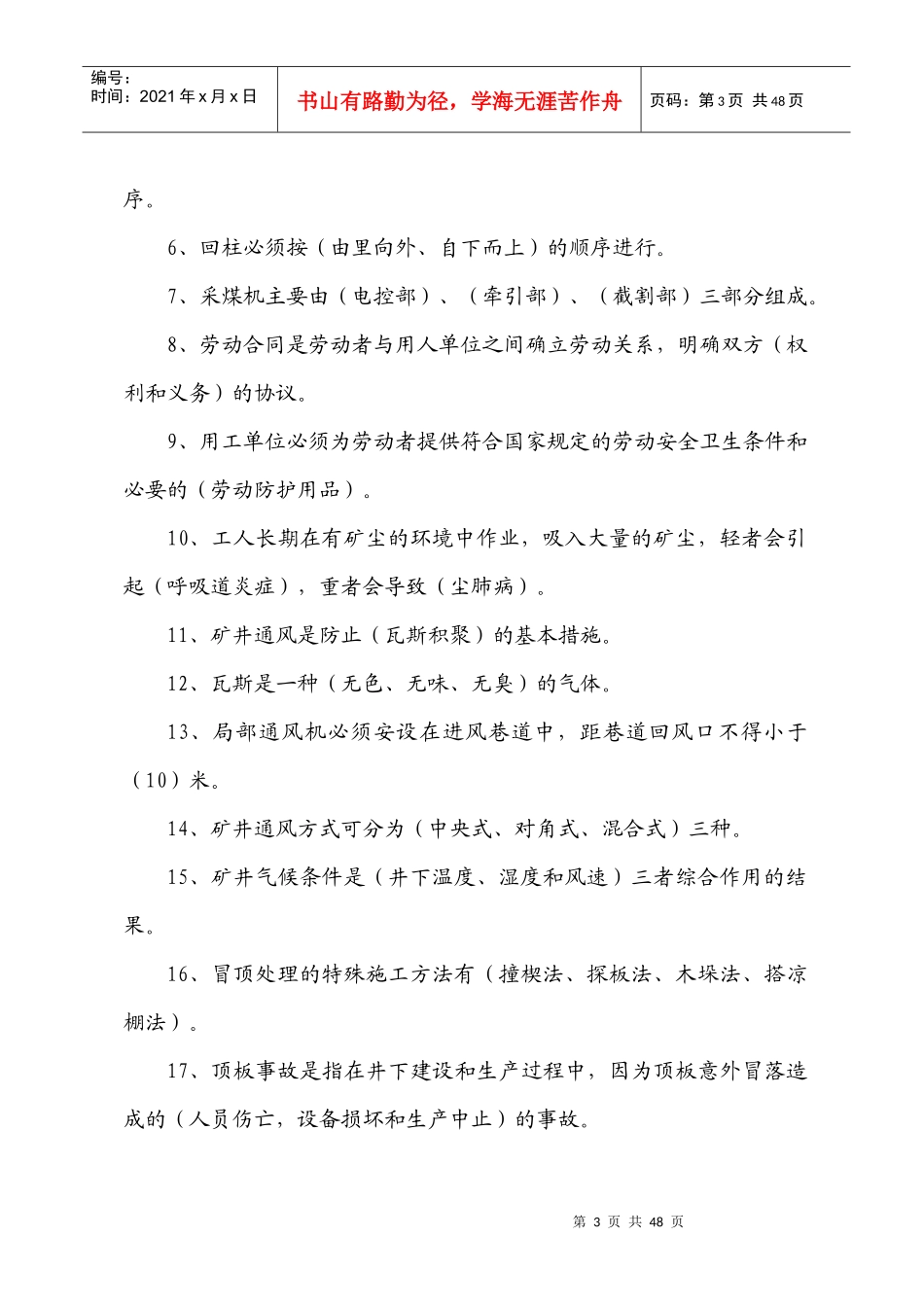 XXXX年安全知识竞赛题_第3页