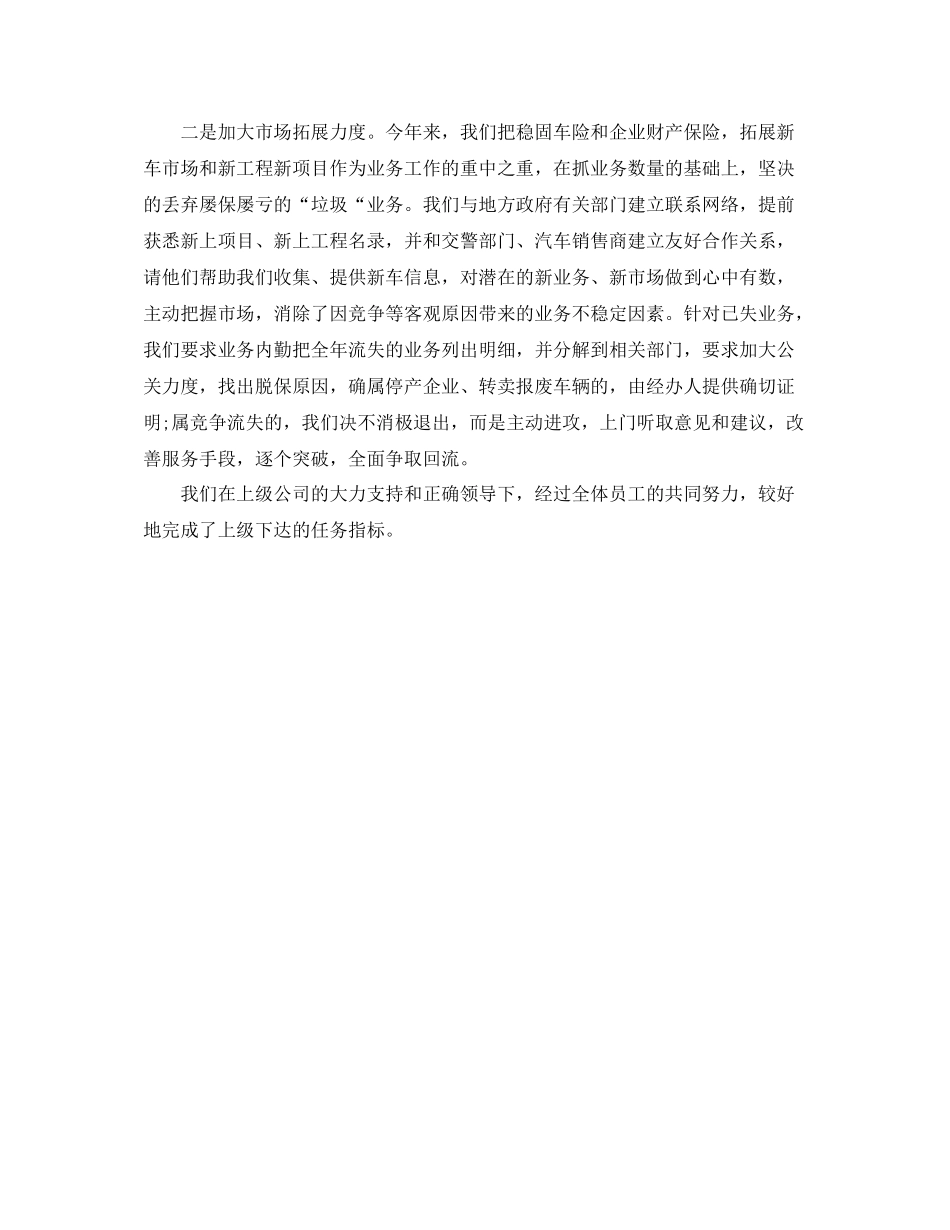 财产保险工作总结精选范文_第2页