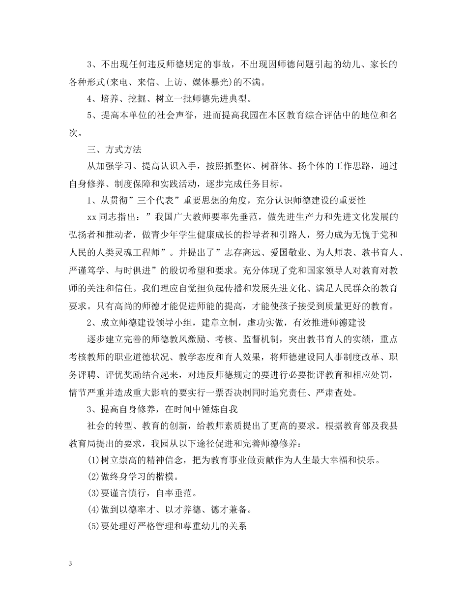 幼儿教师师德建设计划 _第3页