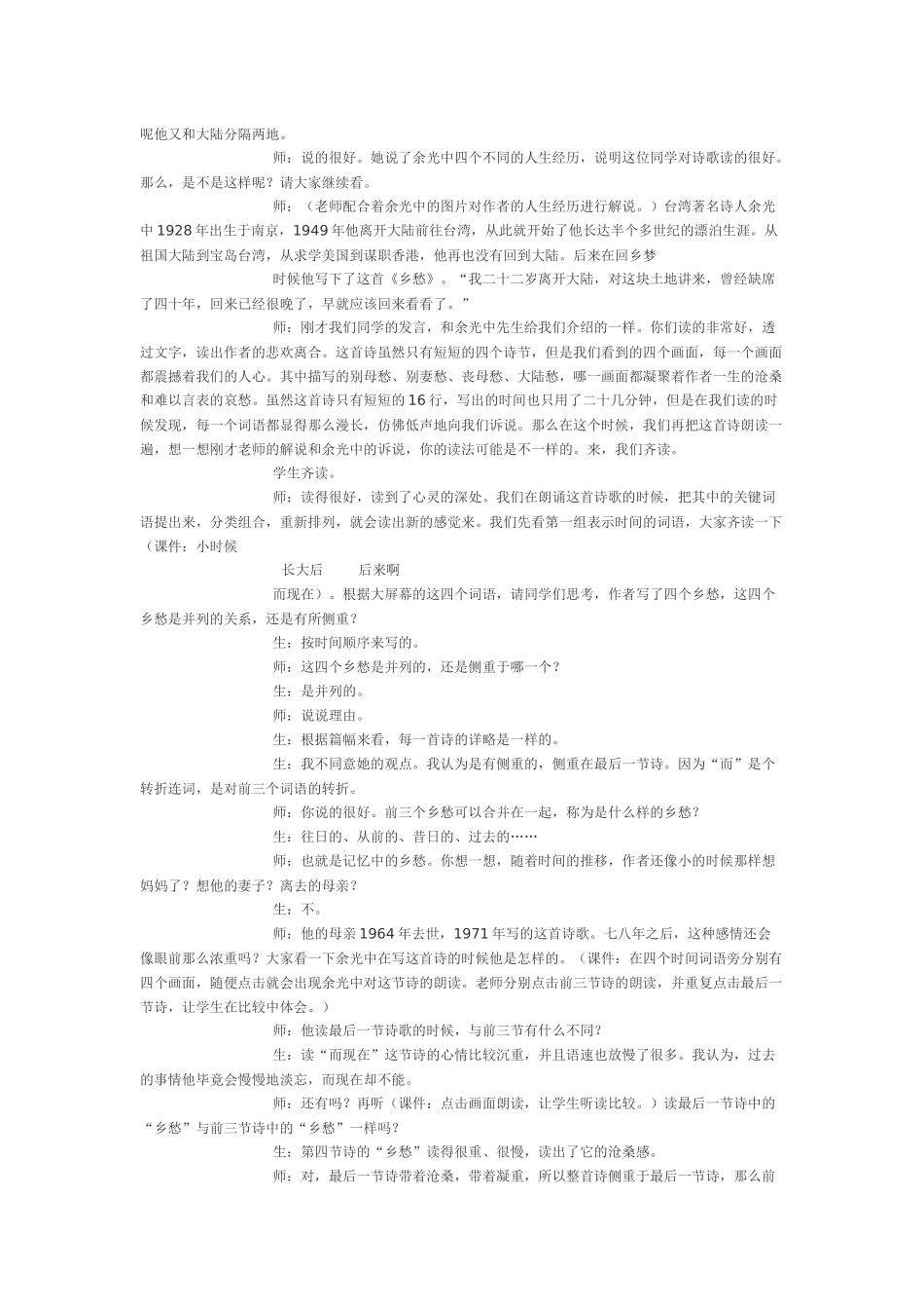 信息技术与语文学科整合课例_第2页