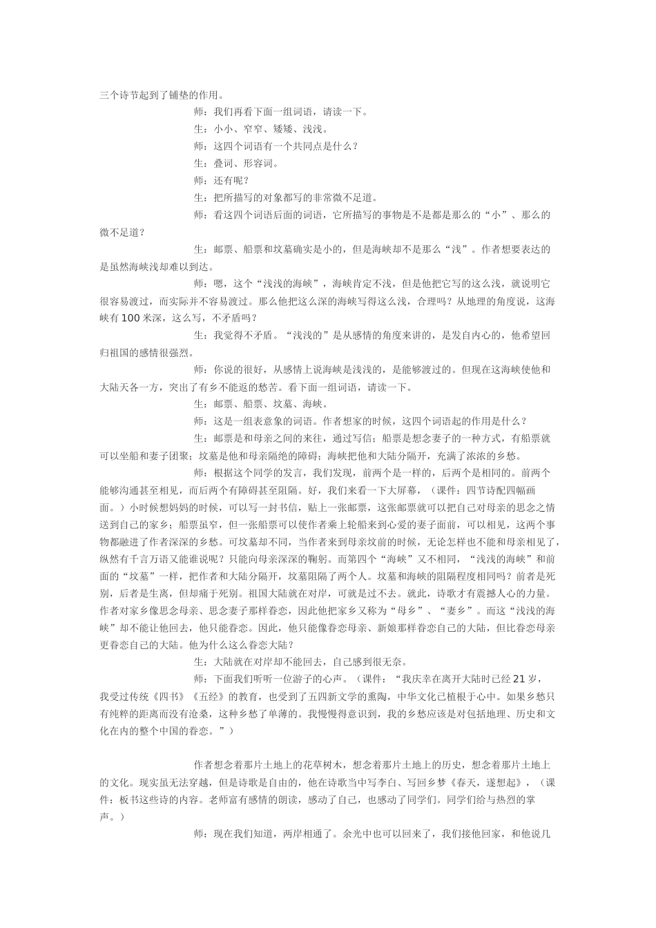 信息技术与语文学科整合课例_第3页