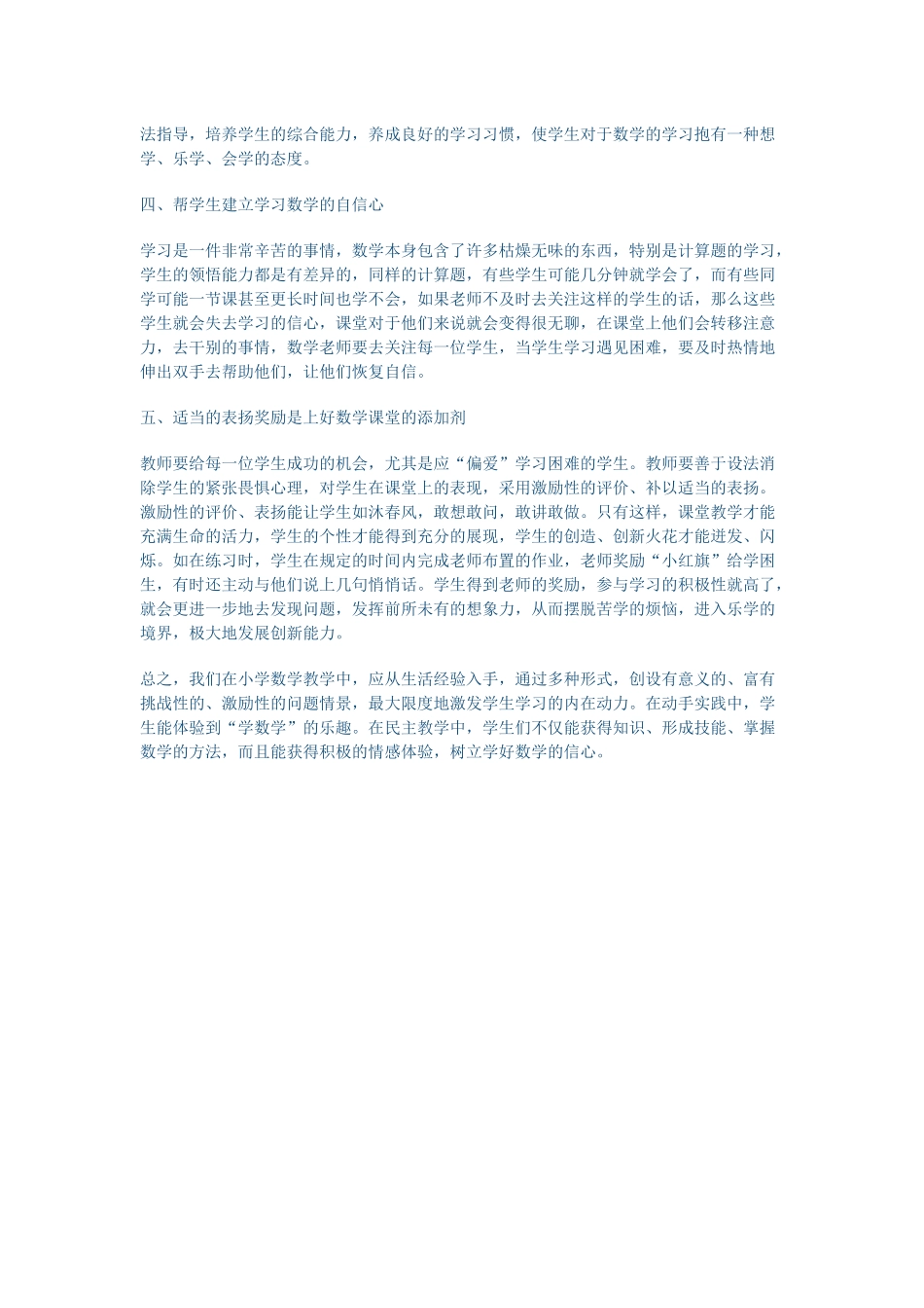 如何上好小学数学课教学论文_第2页