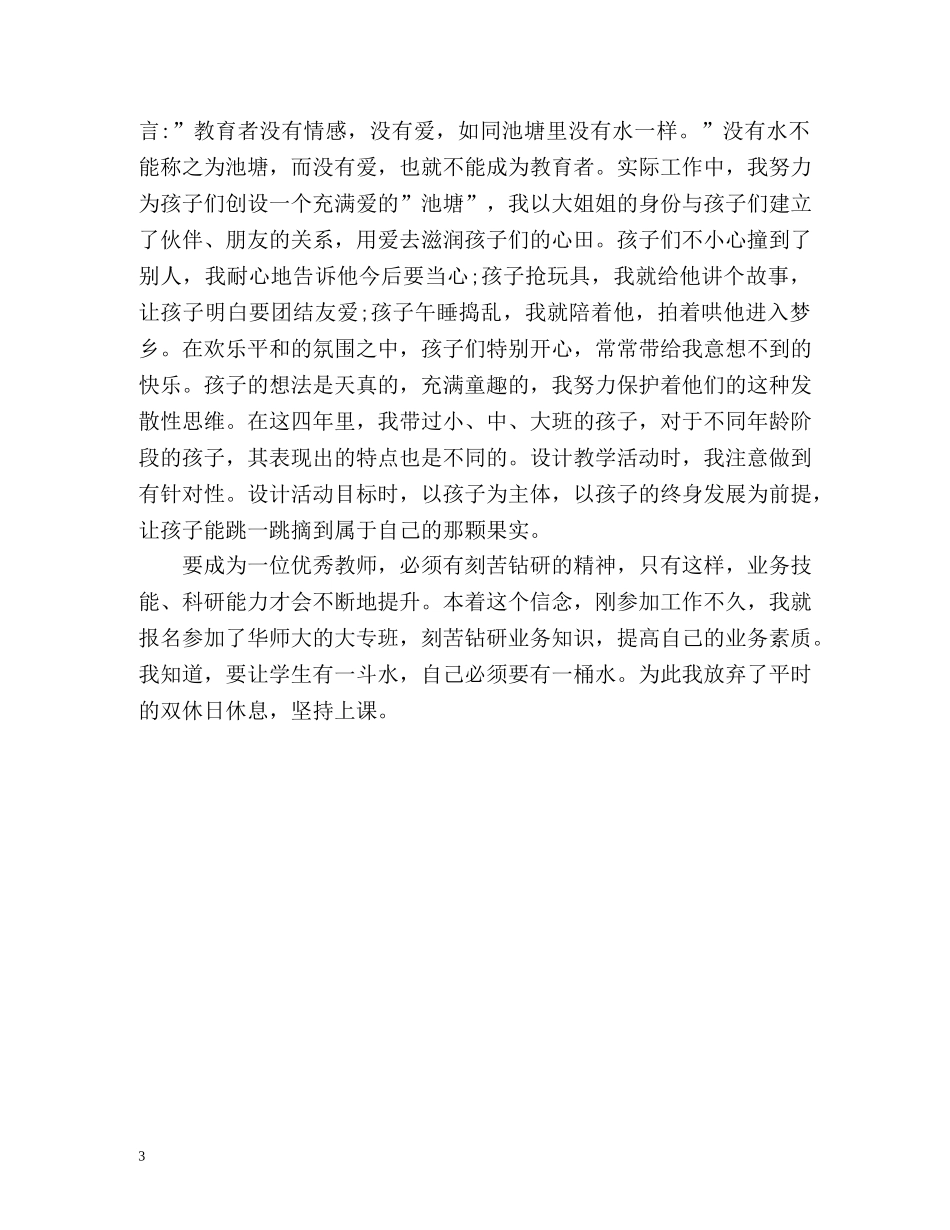 幼儿教师师德师风自我评价2 _第3页