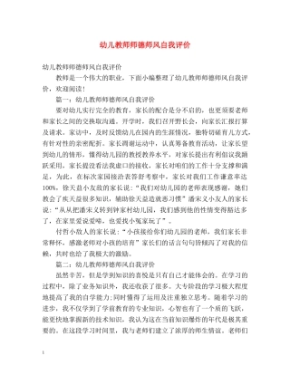 幼儿教师师德师风自我评价2 