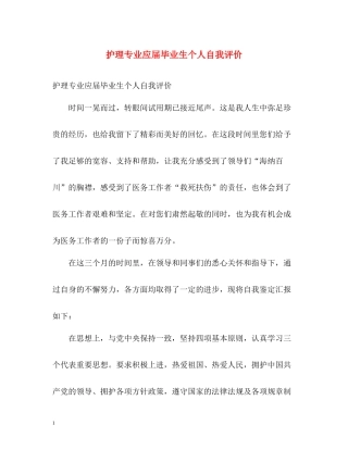 护理专业应届毕业生个人自我评价