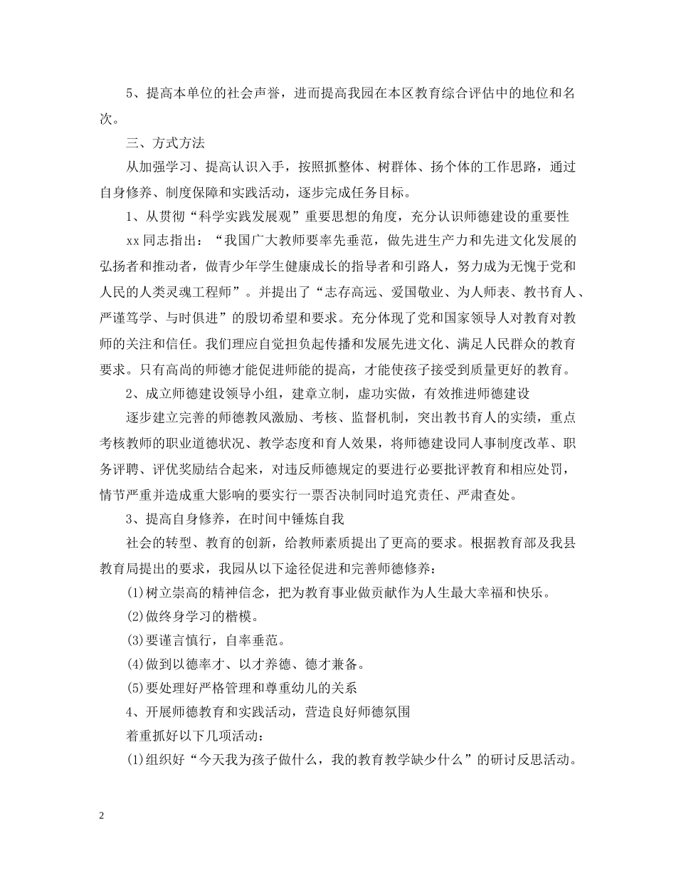 幼儿教师师德工作计划范文 _第2页