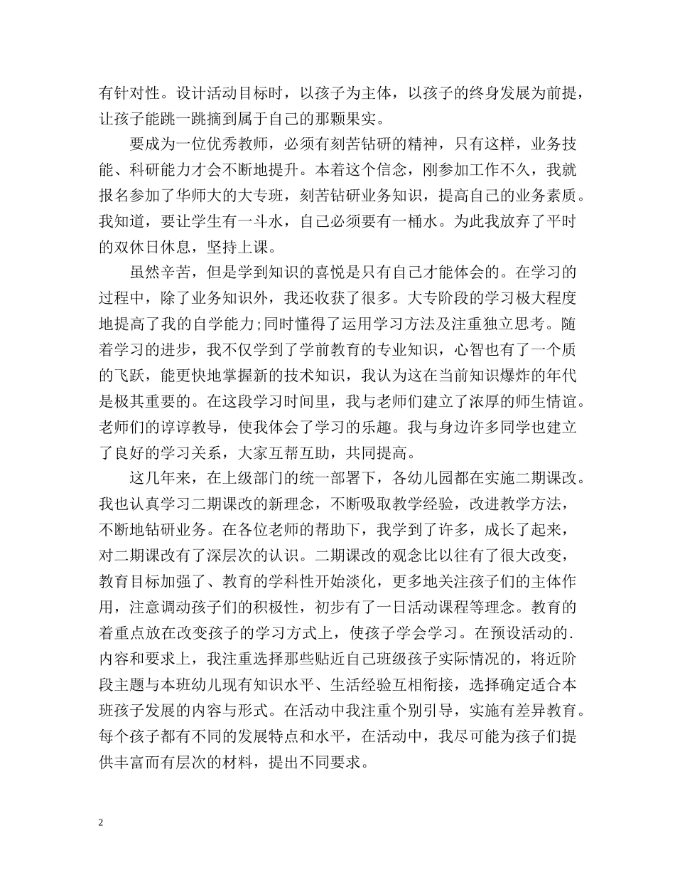 幼儿教师师德师风自我评价 _第2页