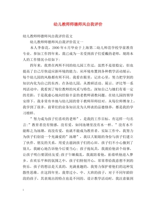 幼儿教师师德师风自我评价 