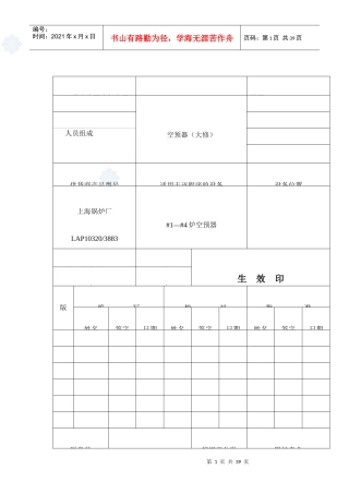 空预器检修工艺_secret