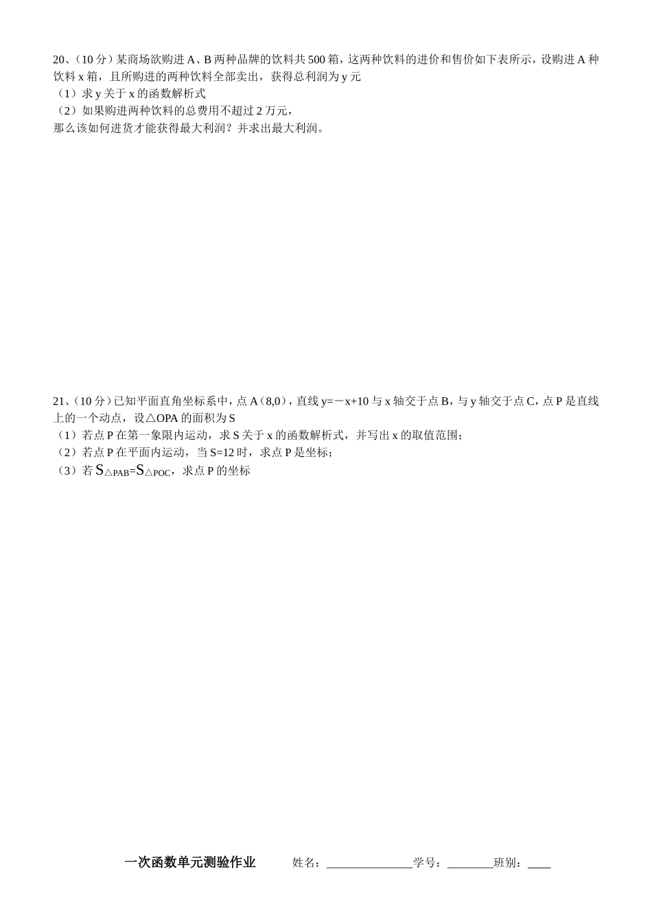 一次函数单元测验_第3页