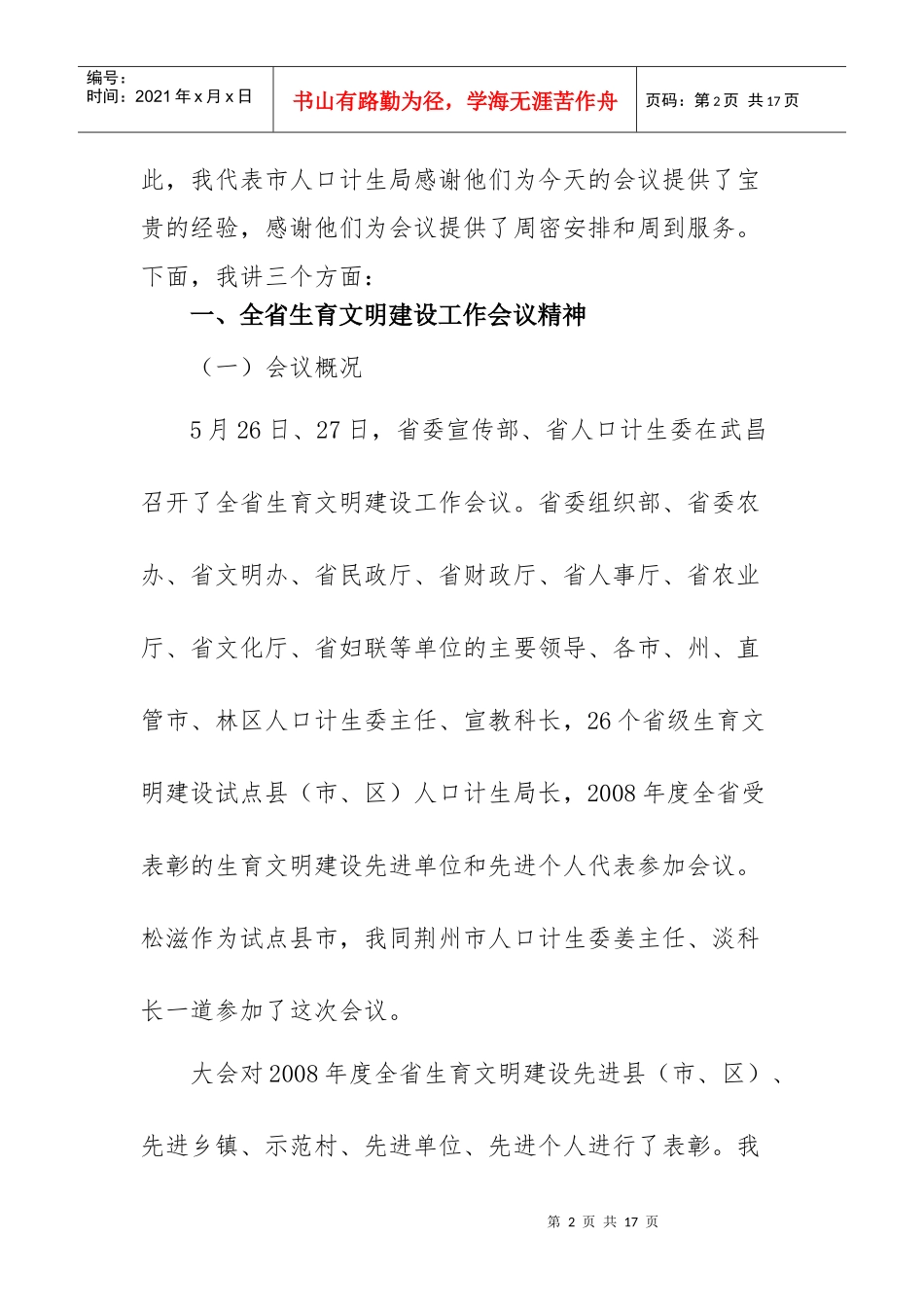 全市生育文明建设现场会_第2页