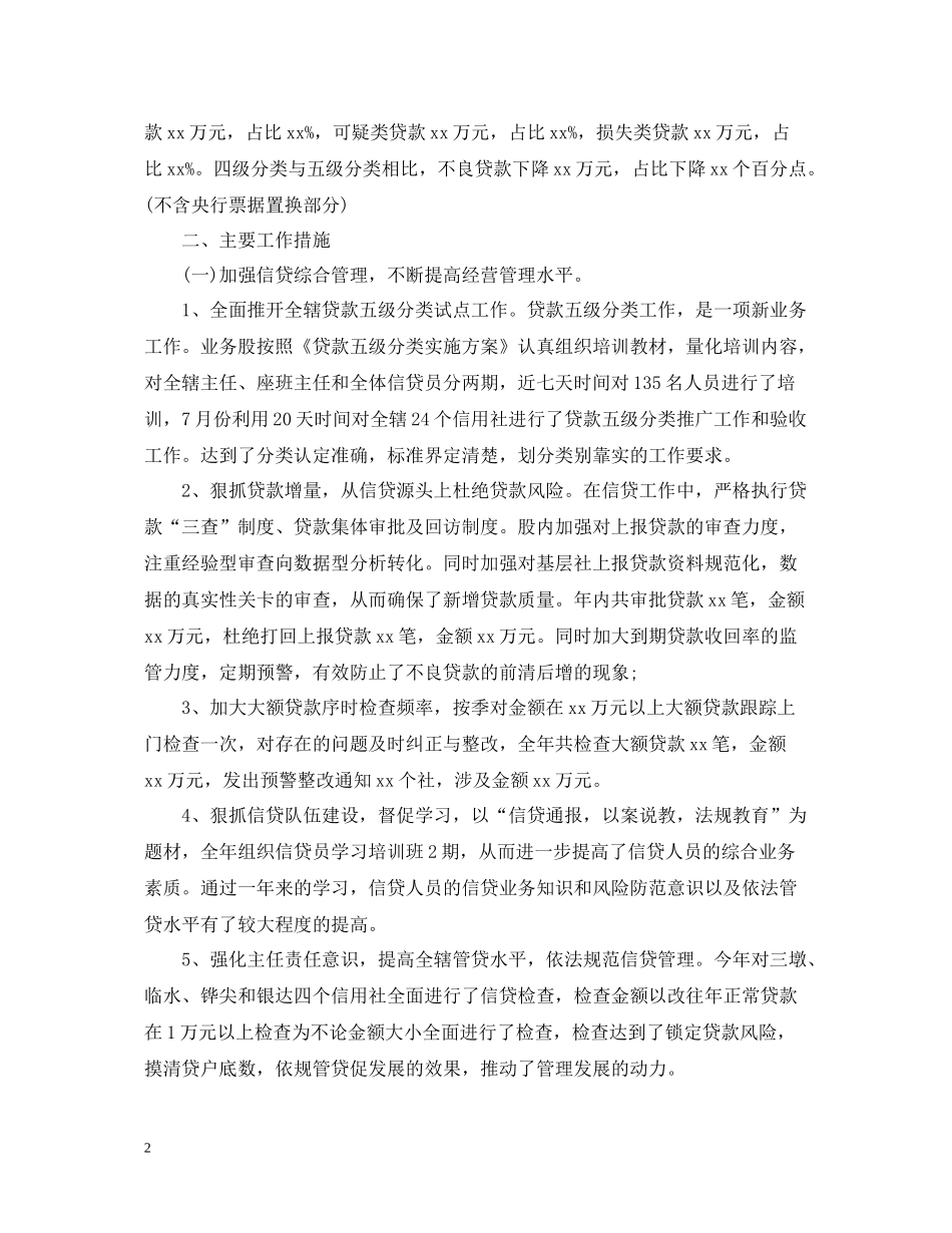 银行信贷人员工作总结范文_第2页