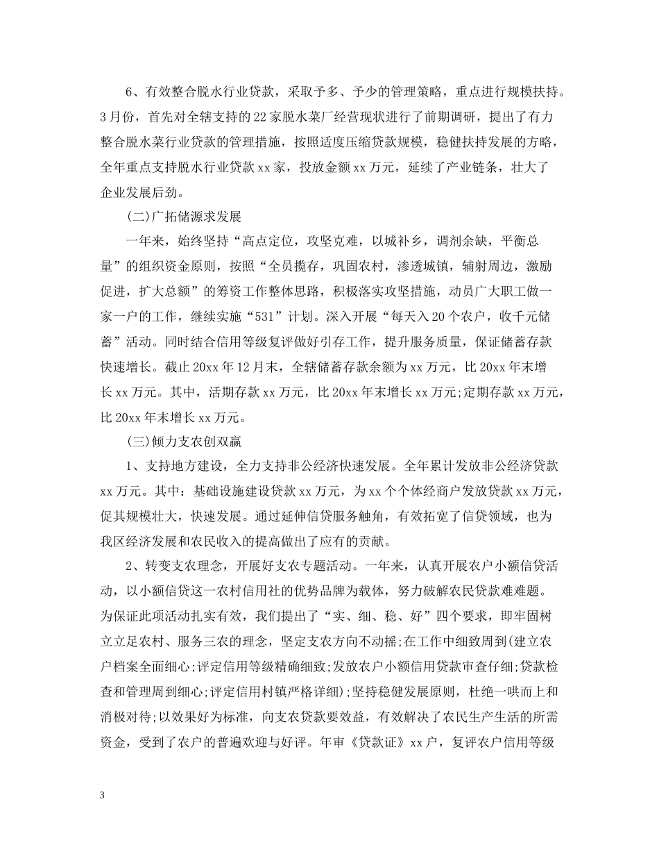 银行信贷人员工作总结范文_第3页