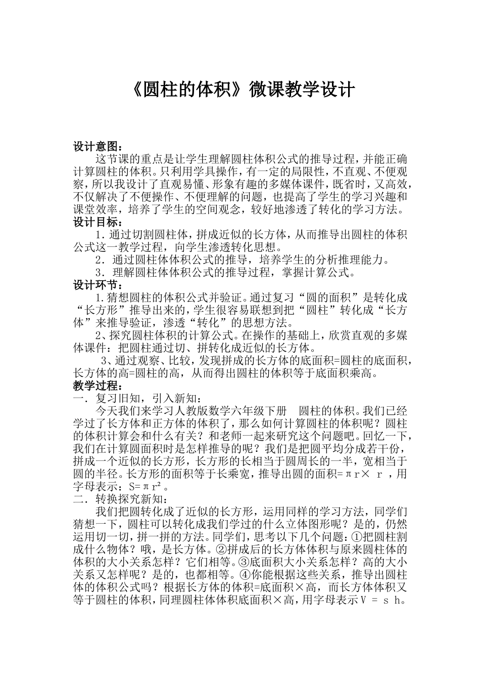 教学设计-圆柱的体积_第1页