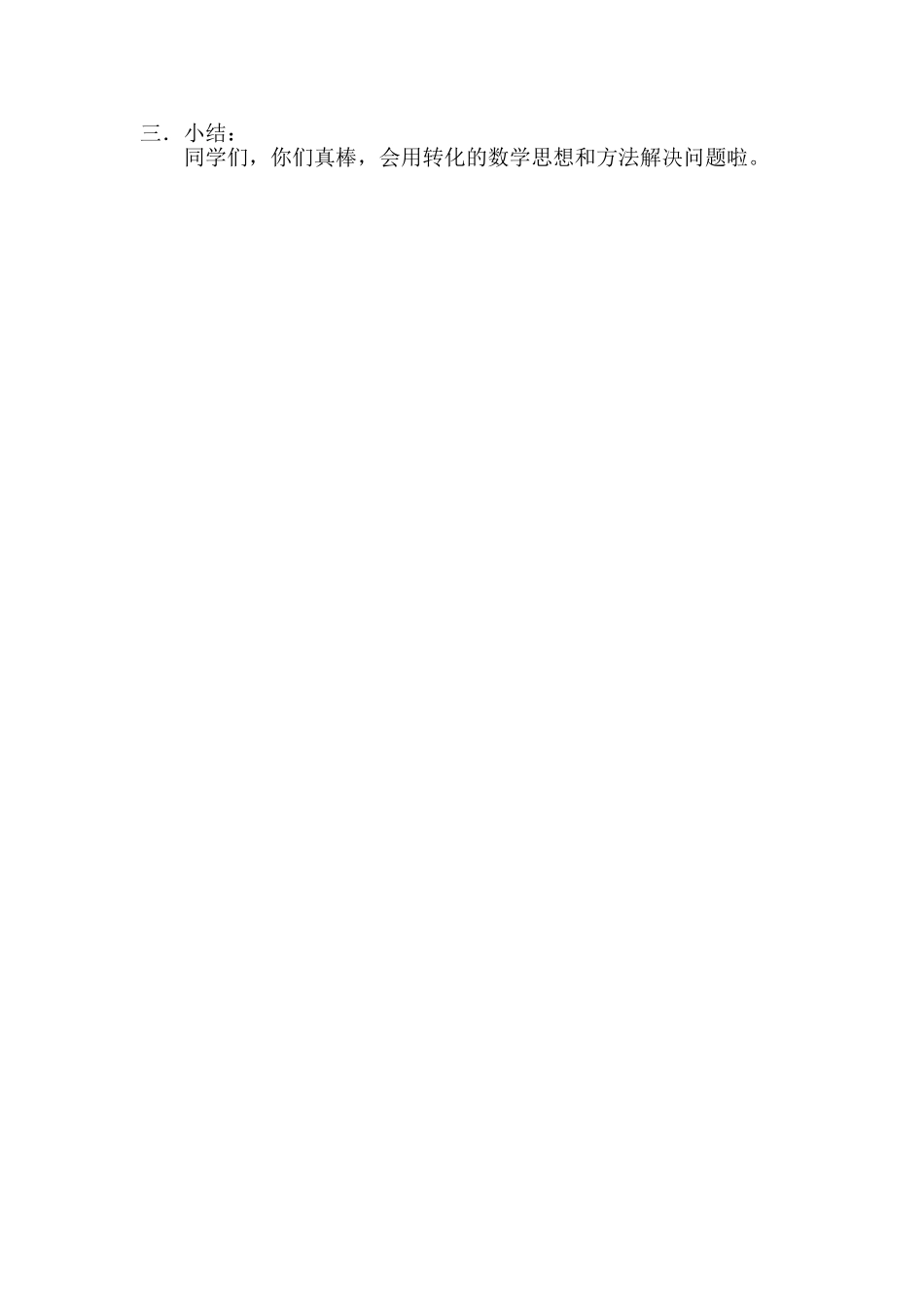 教学设计-圆柱的体积_第2页