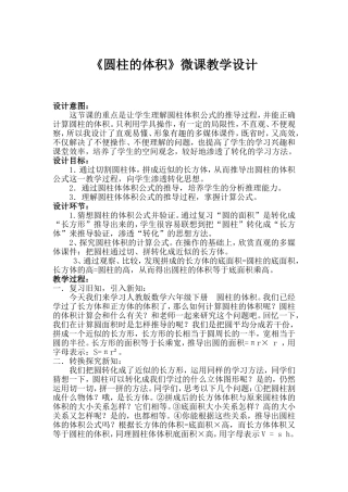教学设计-圆柱的体积