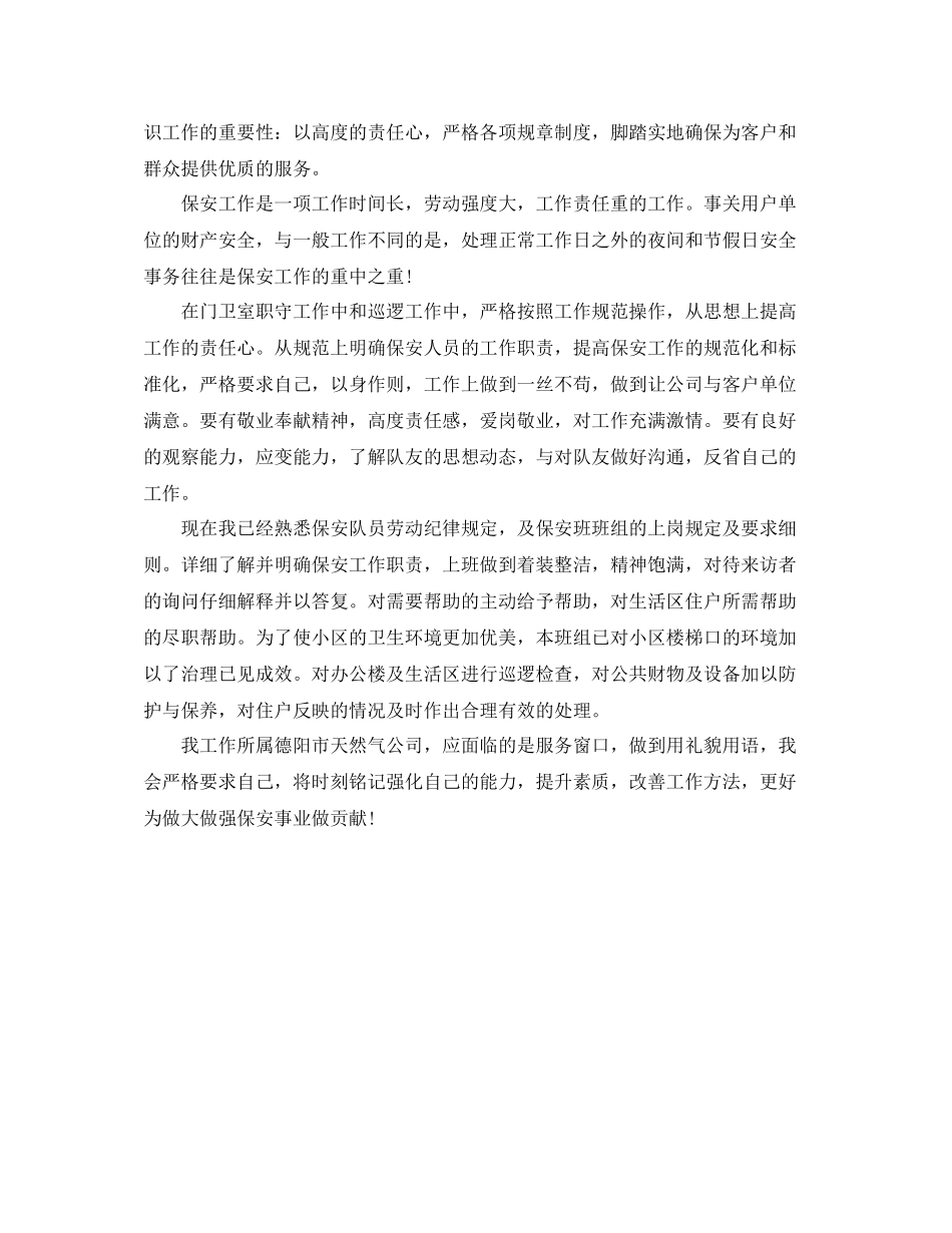 保安工作总结范文简短_第3页