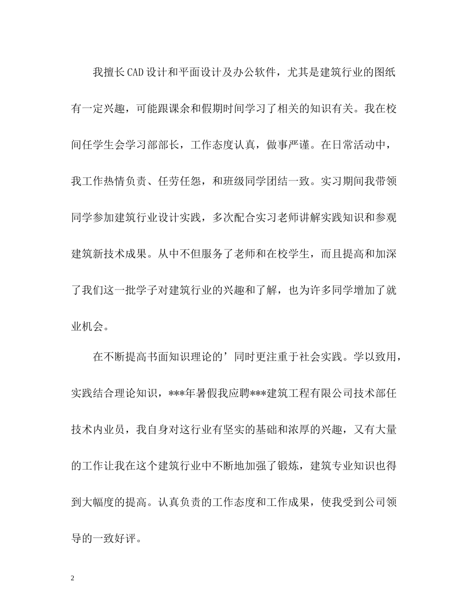 建筑行业的大学生自我评价_第2页