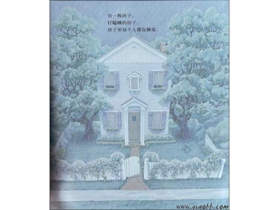 打瞌睡的房子 (2)_第2页