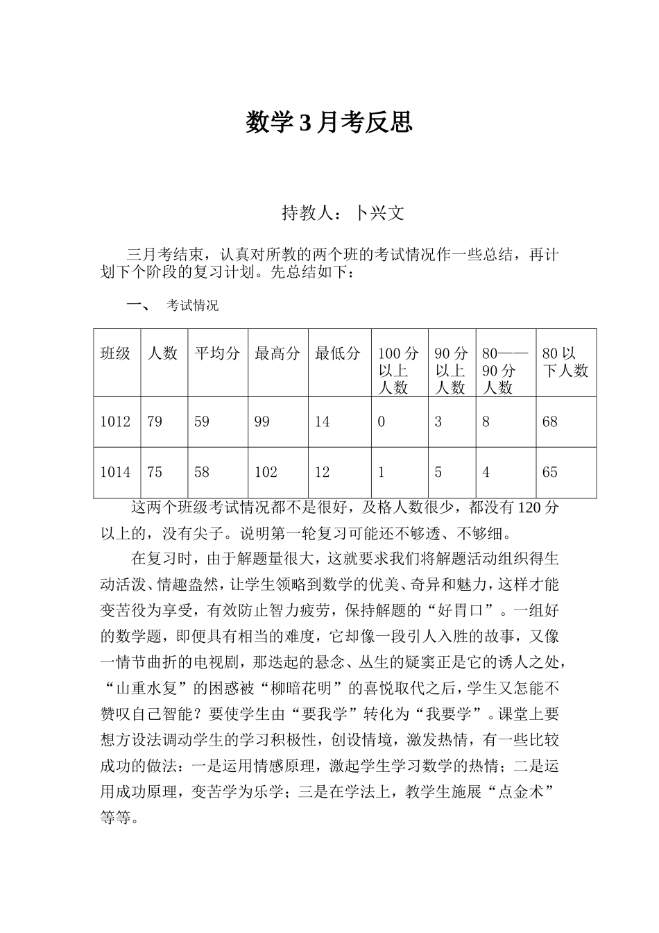 数学3月考反思_第1页