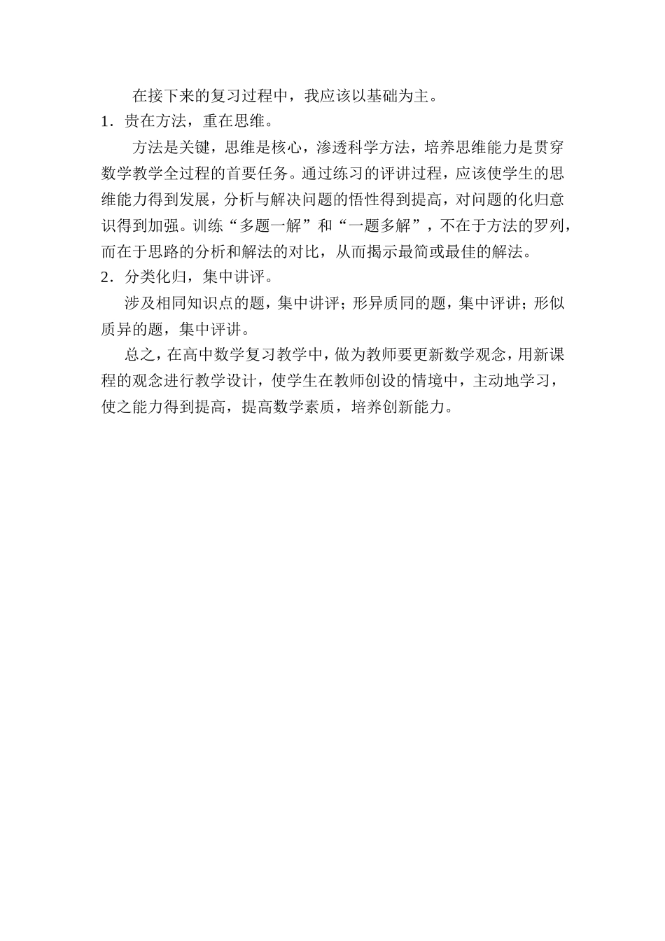 数学3月考反思_第2页