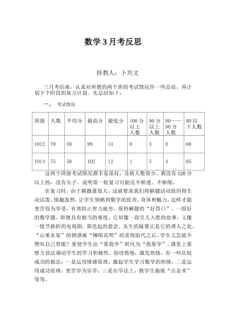 数学3月考反思