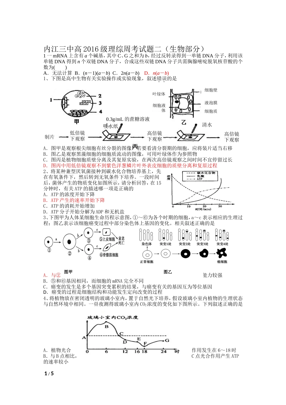 理综周考题二（生物）_第1页