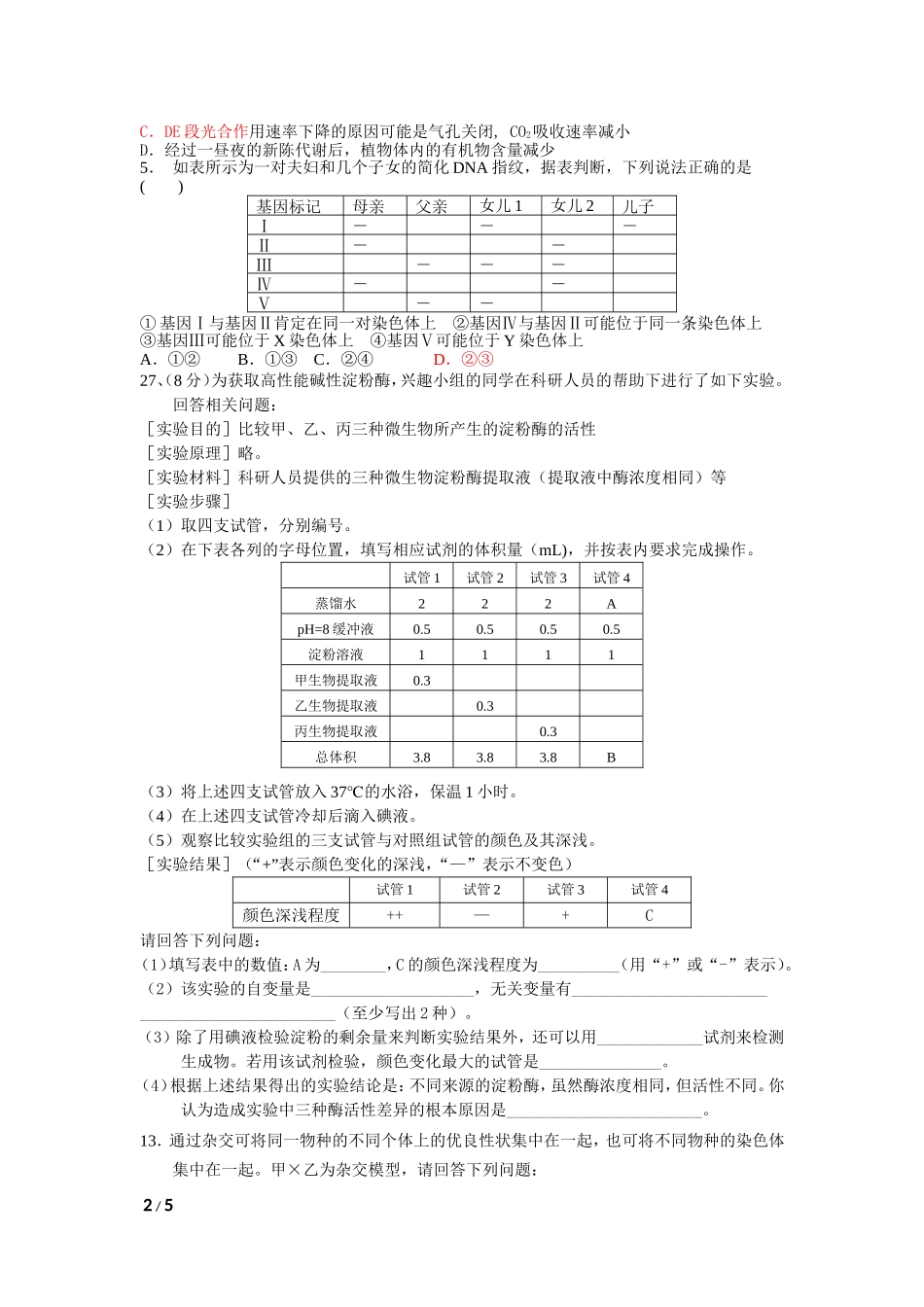 理综周考题二（生物）_第2页