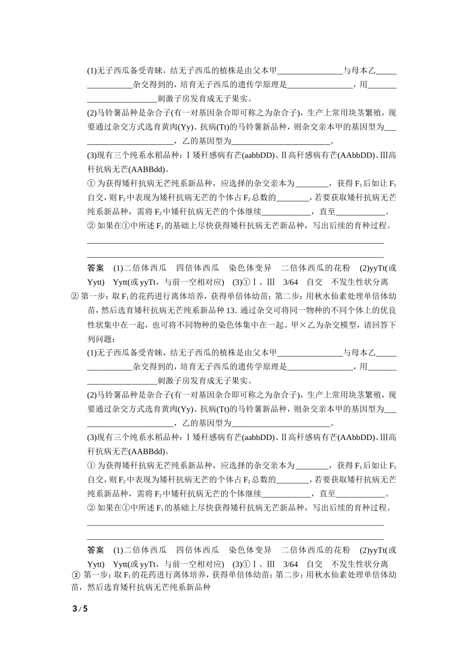 理综周考题二（生物）_第3页