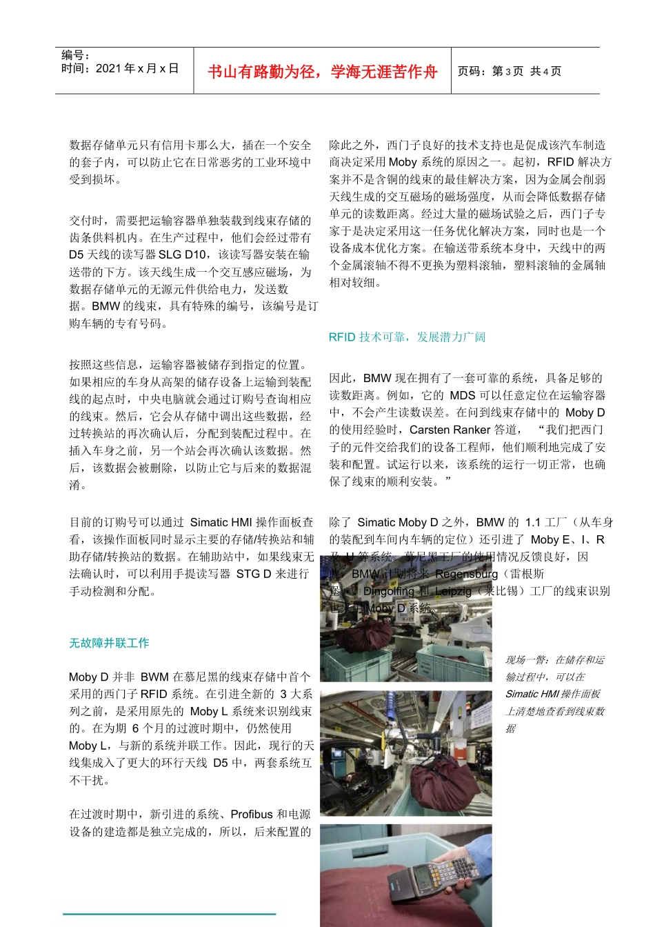 汽车生产中使用的RFID系统-西门子（中国）有限公司工_第3页