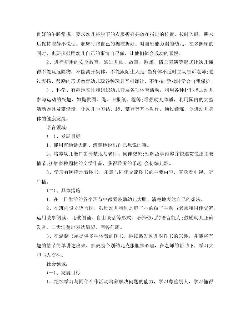 幼儿教师工作计划的开展 _第2页