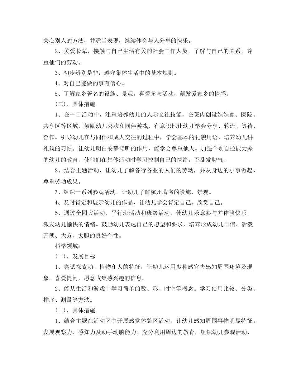 幼儿教师工作计划的开展 _第3页