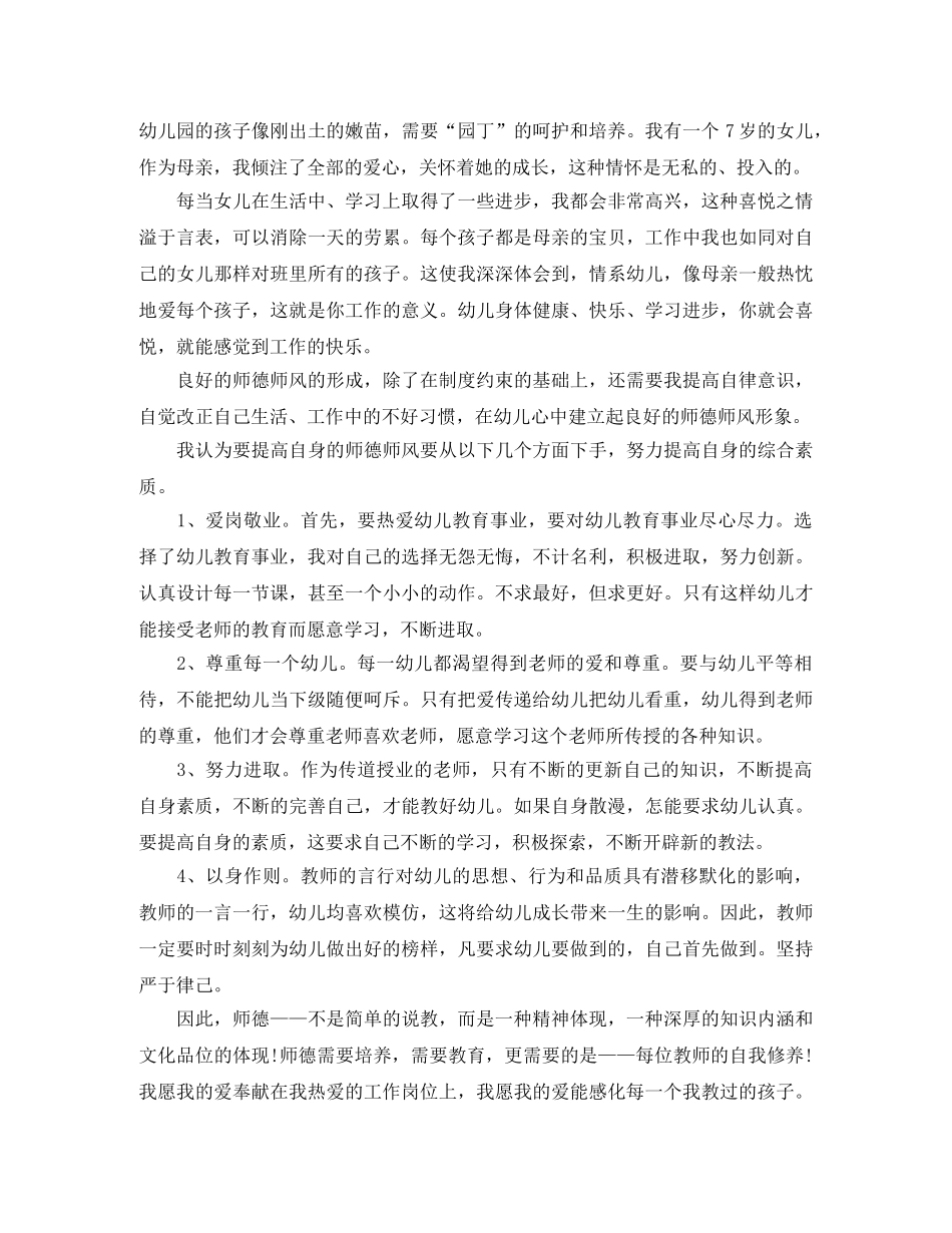 幼儿教师师德下学期工作总结范文 _第2页