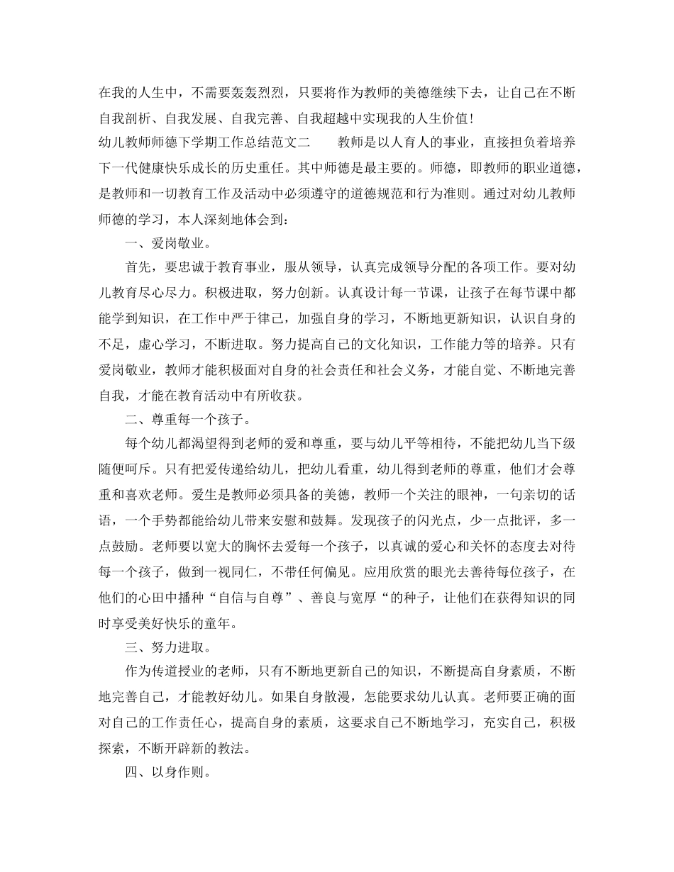幼儿教师师德下学期工作总结范文 _第3页