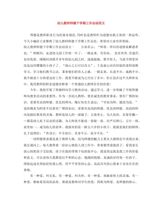 幼儿教师师德下学期工作总结范文 