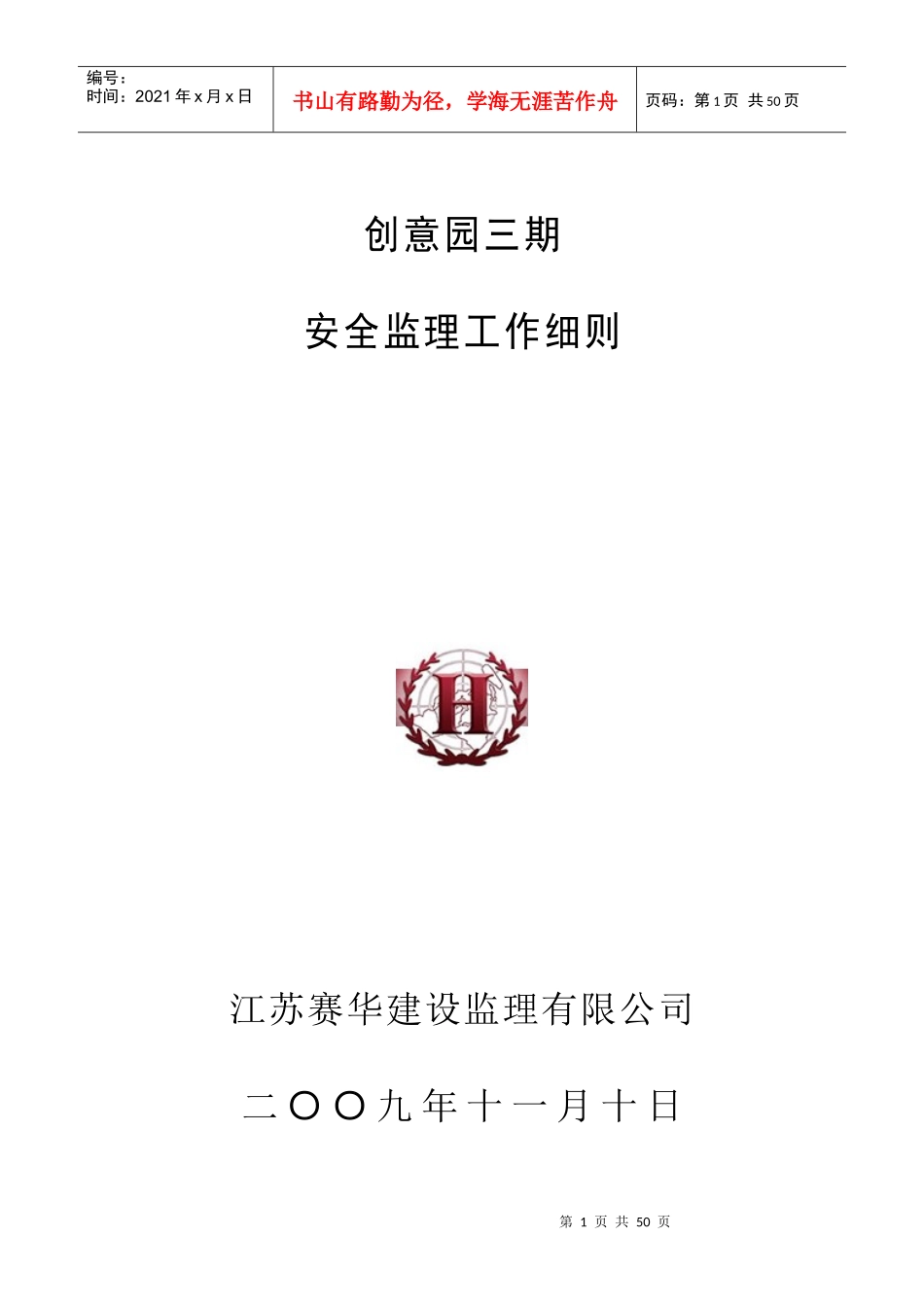 创意三期安全细则_第1页