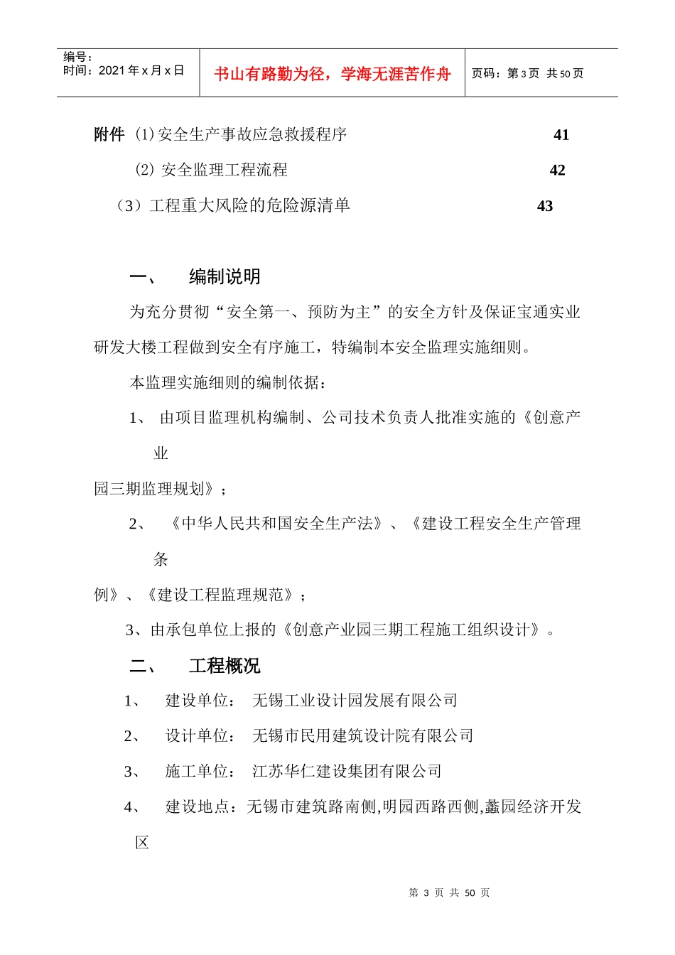 创意三期安全细则_第3页