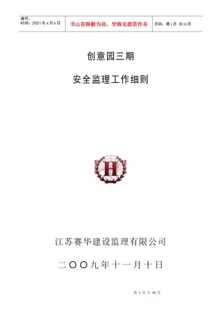创意三期安全细则