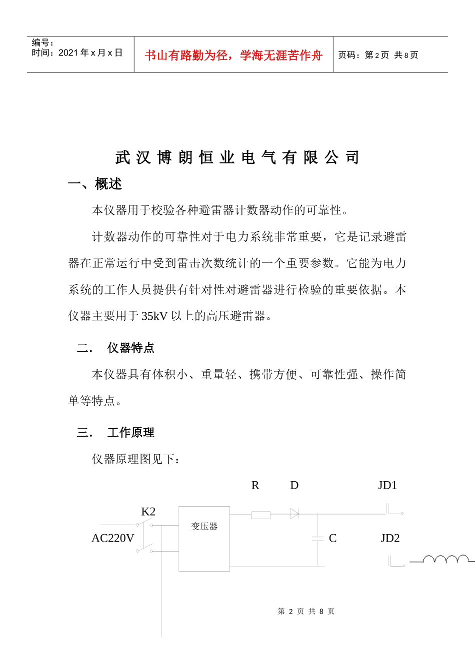 BLJS-II雷击计数器检验仪使用手册_第2页