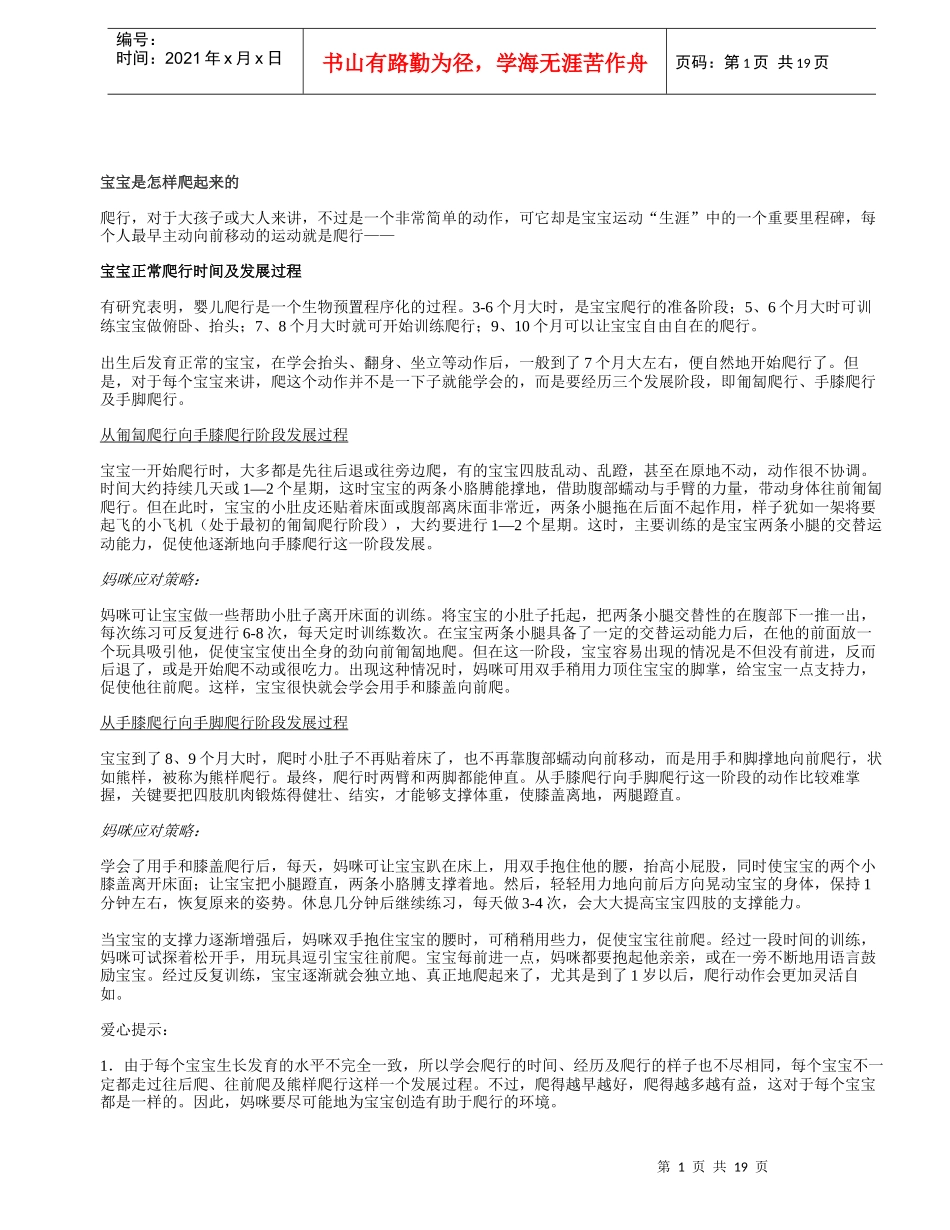 早教健康与安全2_第1页