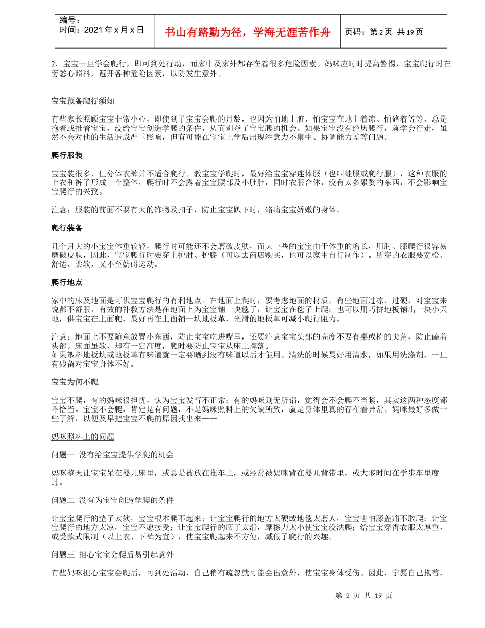 早教健康与安全2_第2页