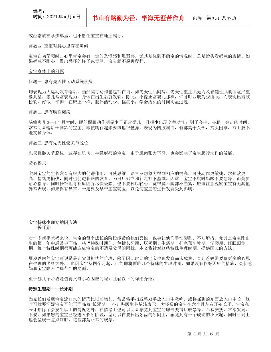 早教健康与安全2_第3页