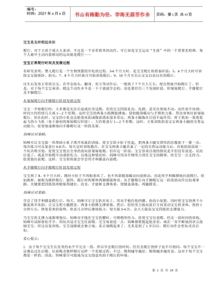 早教健康与安全2