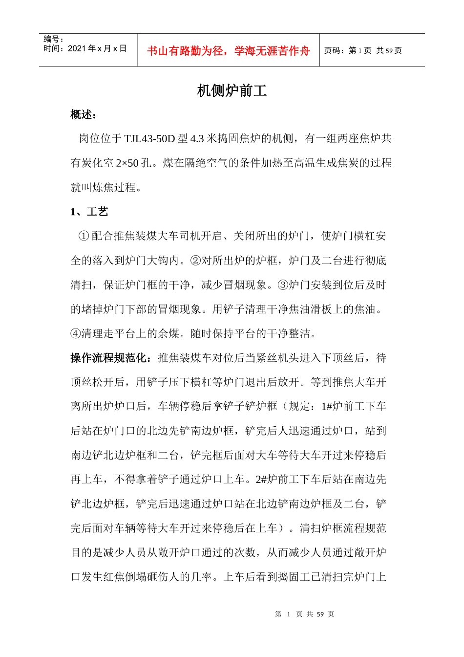 炼焦车间培训课件_第1页