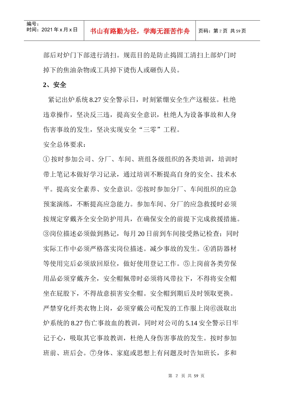 炼焦车间培训课件_第2页